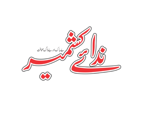 Gulshan Cultural Forum Kashmir organizes Day Long event in connection with the 21st of Ramadan in Badran Budgam.