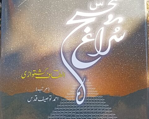 Seher Surag(Poetry collection)by Altaf Kishtwari