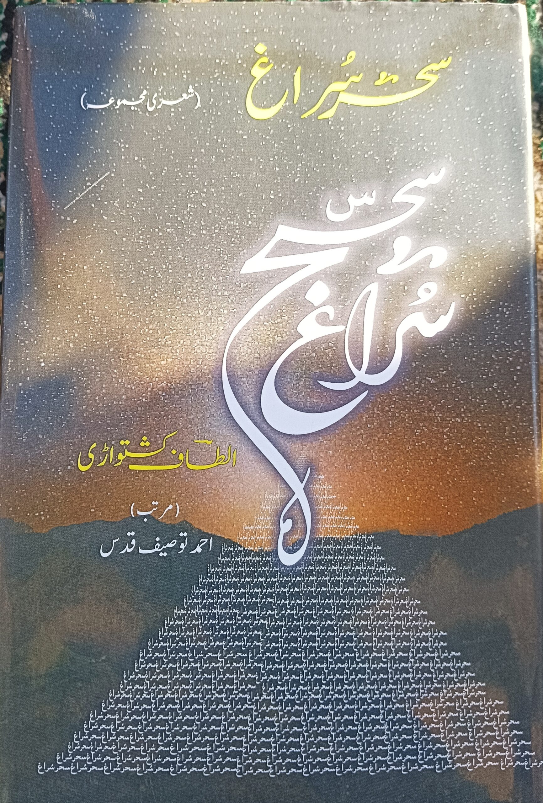 Seher Surag(Poetry collection)by Altaf Kishtwari